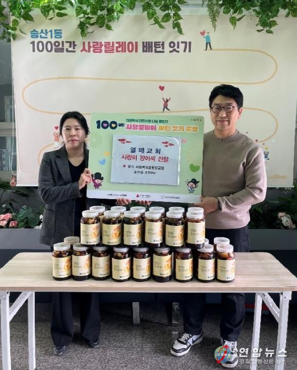 의정부시 송산1동, 열매감리교회 직접 담근 장아찌 30통으로 사랑 나눔