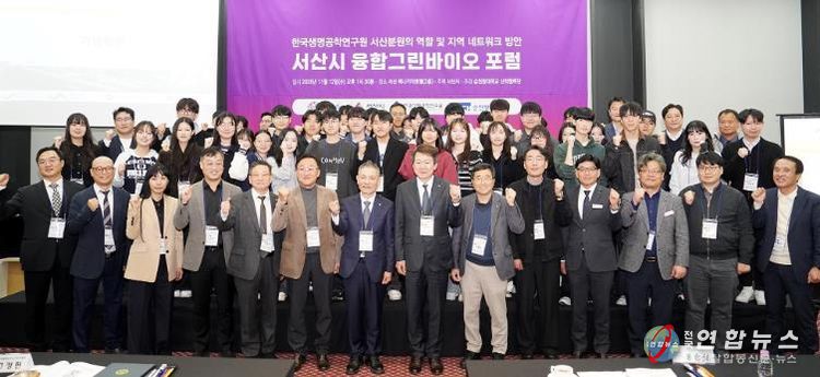 12일 베니키아호텔에서 열린 2025년도 융합그린바이오 포럼