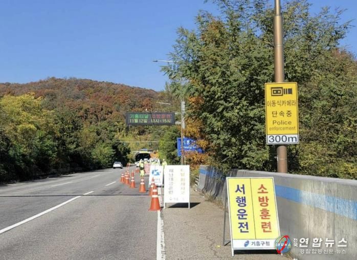 12일 기흥구는 터널 화재 대비 합동훈련을 했다