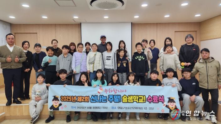 2025년 영월군청소년문화의집, 제2회 신나는 주말! 술샘학교! 수료식