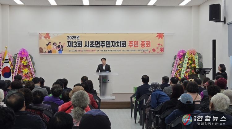 제3회 시초면 주민자치회 주민총회 개최