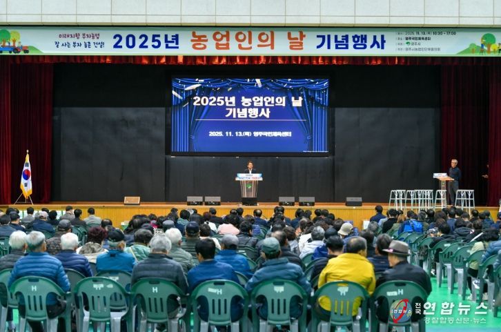 영주시, 2025년 농업인의 날 기념행사