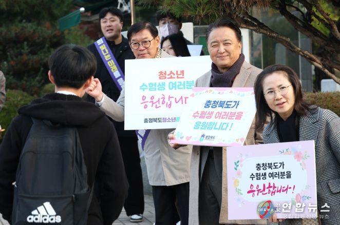 2026학년도 대학수학능력시험 수험생 격려