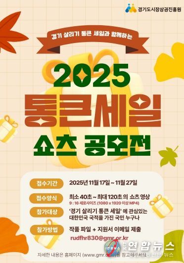 통큰 세일 공모전 포스터