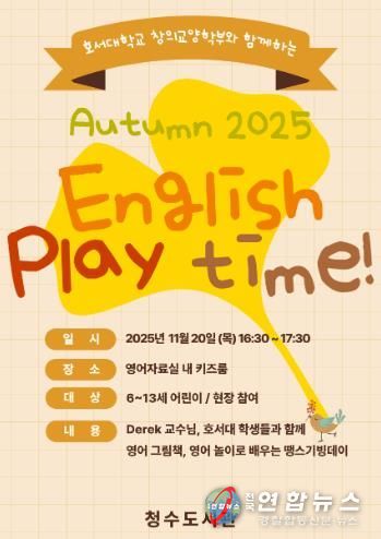 천안시 청수도서관 ‘English Playtime!’ 프로그램 홍보문.