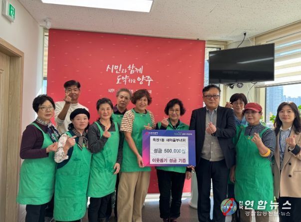 양주시 옥정1동 새마을부녀회