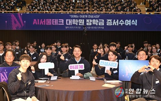 오세훈 서울시장이 16일(일) AI 서울테크 대학원 장학금 장학증서 수여식에서 장학생들과 기념촬영 하고 있다.