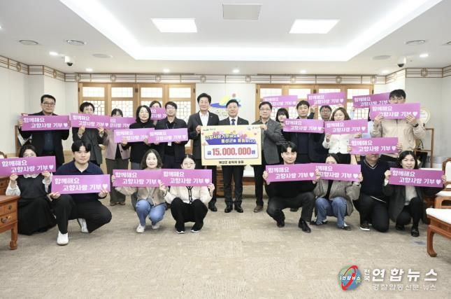 고향사랑기부금 기탁 기념촬영