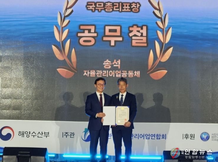 서천군 공무철 송석어촌계장, 해양수산부장관 표창 수상