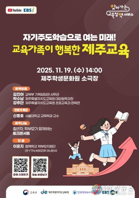 찾아가는 교육정책 서비스 '자기주도학습으로 여는 미래' 포스터