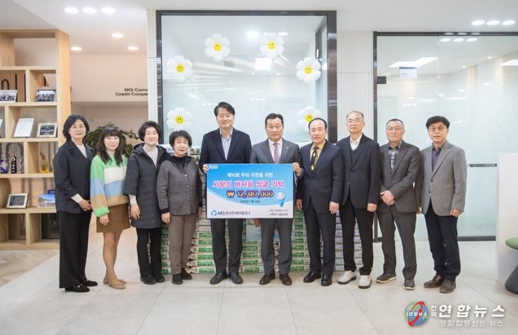 정서진새마을금고, 인천 서구에 이웃돕기 성금 전달