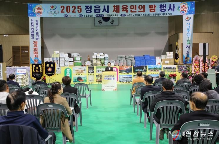 시민이 행복한 체육 도시’ 정읍, 2025 체육인의 밤으로 화합 다져