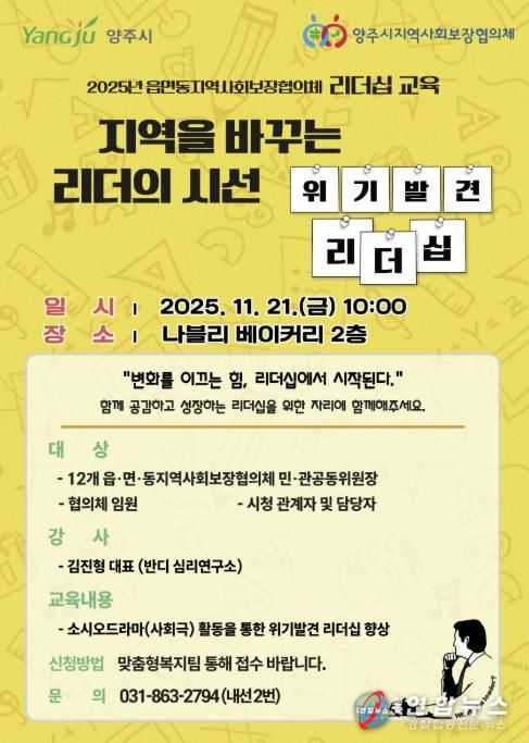 양주시 지역사회보장협의체, 소시오드라마로 리더십 교육 진행