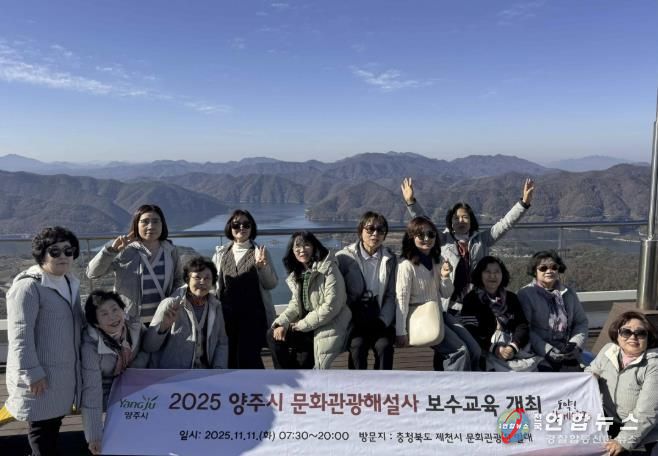 양주시, 문화관광해설사 해설역량 강화를 위한 2025년 보수교육 추진