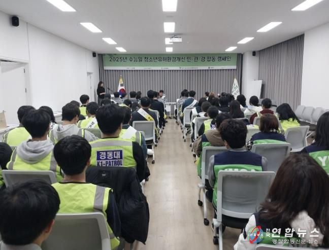 양주시, '청소년 유해환경 아웃' 민관경 합동캠페인 실시