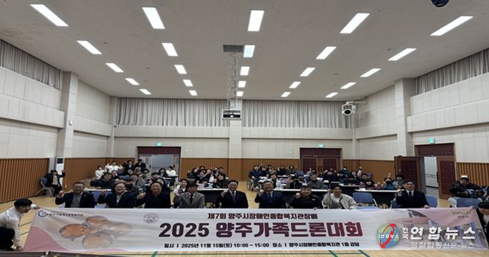 제7회 양주가족드론대회 단체사진