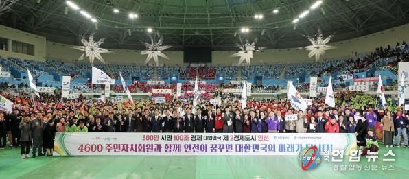 인천광역시 중구의회, ‘2025 인천광역시 주민자치 한마음대회’ 참석