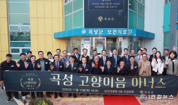 곡성 고향이음 아너스행사 단체사진