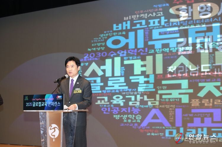 김대중 전남교육감이 15일 여수 엑스포 컨벤션센터에서 열린‘2025 글로컬교육 콘퍼런스’에서 인사말을 전하고 있다.