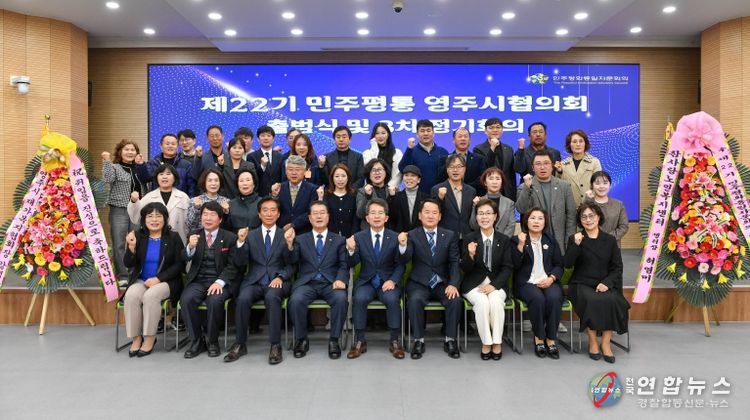 민주평화통일자문회의 영주시협의회 출범식 단체기념사진