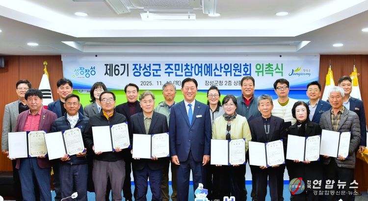 장성군이 13일 군청 상황실에서 제6기 주민참여예산위원 23명을 위촉했다