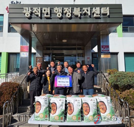 광적면 농촌지도자회, 광적면에 백미 30포 기부