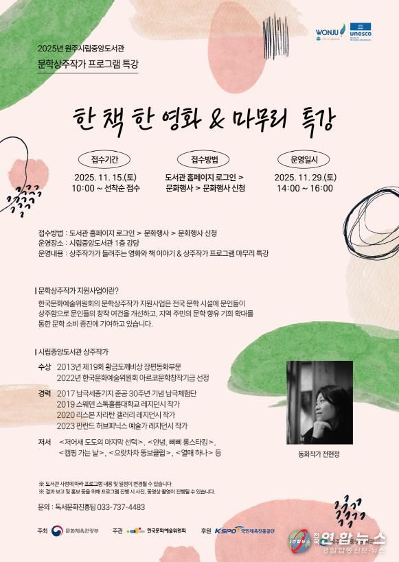 문학상주작가 마무리 특강 안내문