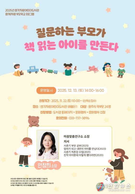 12월 함께자람 부모학교 프로그램 안내문