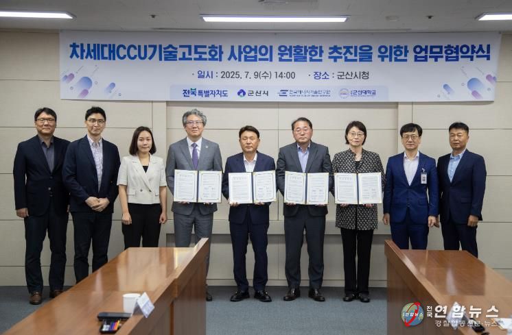 군산시차세대ccu기술고도화실증연구추진노력(협약식1)