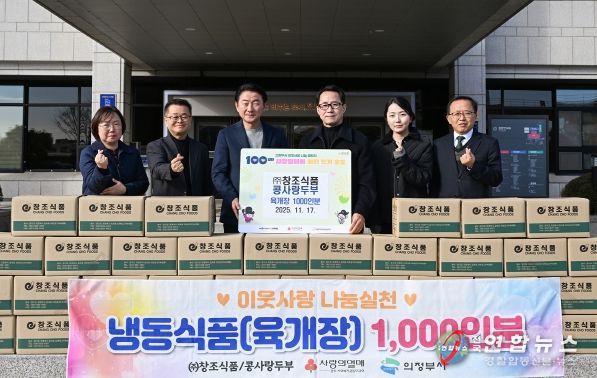 김동근 시장이 11월 17일 ㈜창조식품(대표 이봉만)의 냉동식품 전달식에서 함께 기념사진을 찍고 있다.