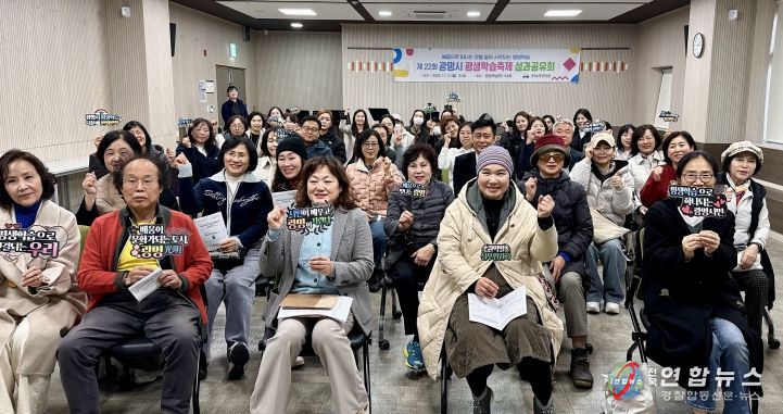지난 17일 광명시평생학습원에서 '제22회 광명시 평생학습축제 성과공유회'를 열고 기념사진을 촬영하고 있다.