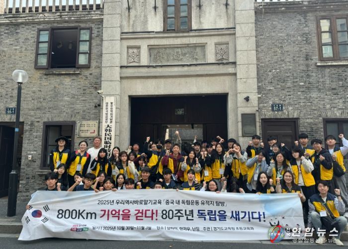 2025 의정부 우리역사바로알기교육'중국 내 독립운동 유적지 탐방'활동 성료