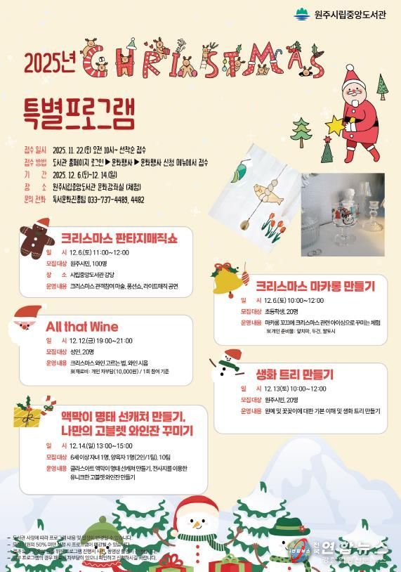 크리스마스 특별 프로그램 안내문