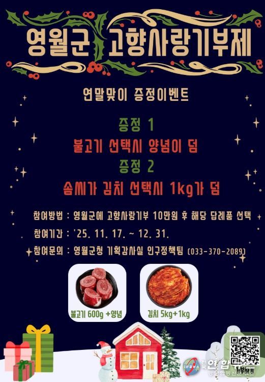 연말맞이 전원증정 답례품 증량 이벤트