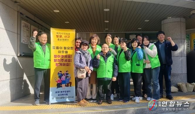 의정부시 호원1동 지사협, 제3차 동절기 복지 사각지대 발굴 캠페인 실시