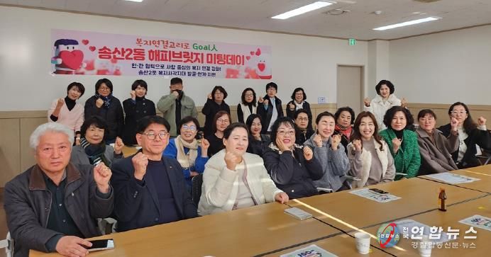 의정부시 송산2동의 따뜻한 만남, 해피브릿지 미팅데이 개최