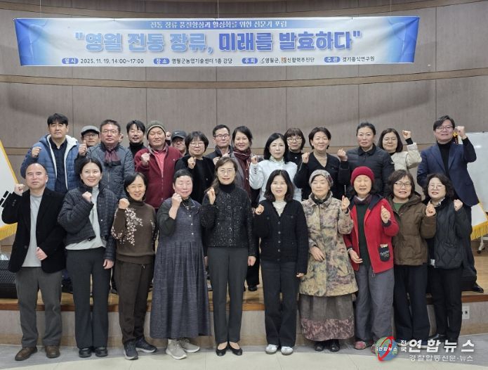 전통장맛 연구회 포럼 개최