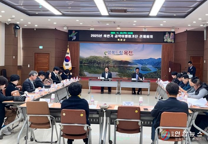 옥천군 공약이행평가단(단장 이준설) 전체회의