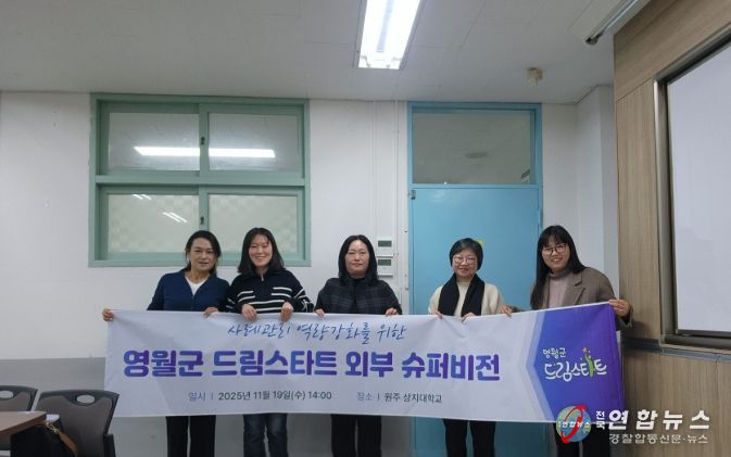 영월군 드림스타트 2025년 3차 슈퍼비전 회의