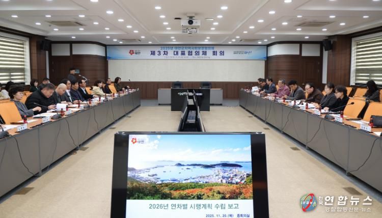 20일 군청 중회의실에서 진행된 회의 모습.