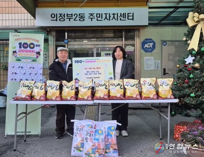 의정부시 의정부2동, 우진전력·진로마트 취약계층 위한 사랑의 쌀 나눔