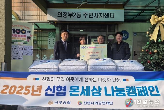 의정부시 의정부2동 신우신용협동조합, 이불로 전하는 나눔 릴레이