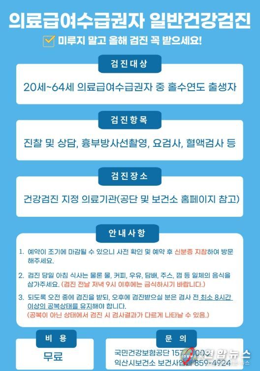 의료급여수급권자 일반건강검진 운영
