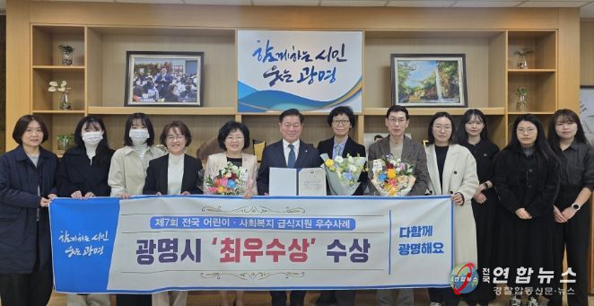 박승원 광명시장이 건강위생과 직원들과 함께 '제7회 전국 어린이‧사회복지 급식지원 우수사례 공모전' 최우수상 수상 기념사진을 촬영하고 있다.