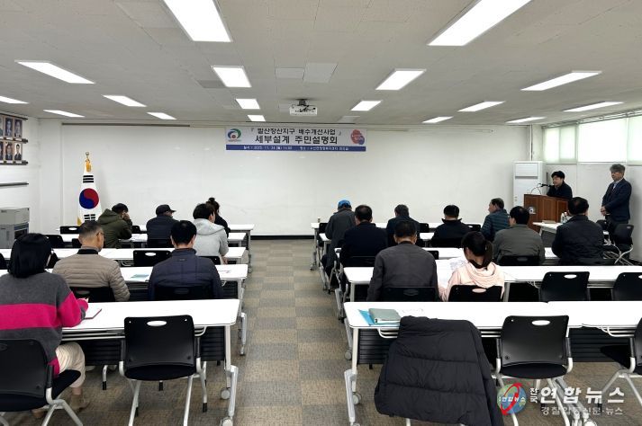 천안시는 24일 ‘발산장산지구 배수개선사업’ 주민설명회를 개최했다.