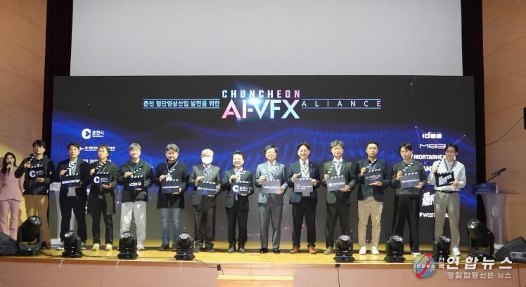 춘천, AI-VFX 산업 육성 본격화