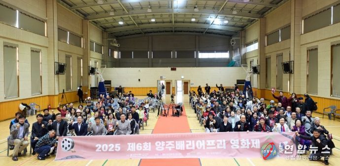 2025년 제6회 양주배리어프리영화제 성황리 폐막, 다양한 수상작 탄생