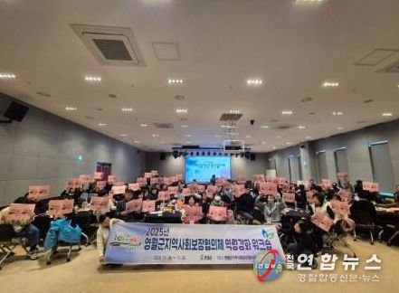 2025 영월군지역사회보장협의체 역량강화 워크숍