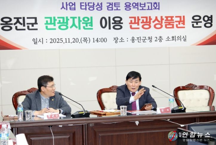옹진군, 관광쿠폰 운영 타당성 검토 용역보고회