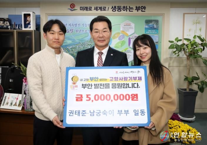 권태준·남궁숙이 부부, 부안군 고향사랑기부금 500만원 기탁